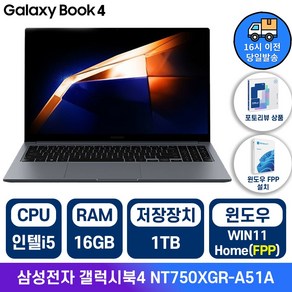 삼성 갤럭시북4 인텔 i5 15.6인치 사무용 학생용 업무용 인강용 가성비 노트북, 그라파이트, NT750XGR-A51A, 1TB, 16GB, WIN11 Home