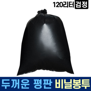 재활용 두꺼운 평판 A급 비닐봉투 120L 30매 검정 분리수거 비닐봉지 쓰레기봉투 대형 큰 대용량 휴지통, 30개