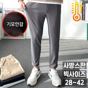 놈시크 (28~42)남자 기모바지 편한 본딩 스판 겨울 밴딩 슬랙스 빅 사이즈