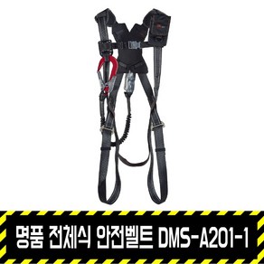 동명 명품 전체식 안전벨트 DMS-A201-1