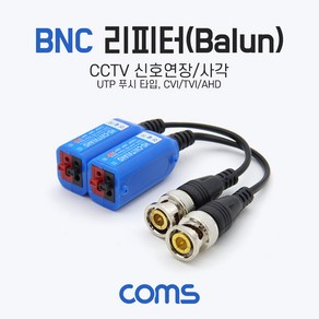 COMS) CCTV 신호연장 BNC 리피터(Balun)/ND855/무전원, 1개