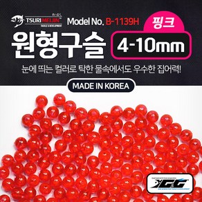 쯔리메이진 원형구슬(핑크/4-10mm) B-1139H 갈치 칼치 한치 오징어 낚시 자작 채비