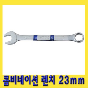 한경공구 콤비네이션 옵셋 옵세트 렌치 가다 스패너 23mm, 1개