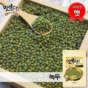 맛봉달 햇 23년산 수입(페루산) 녹두 통녹두 생녹두 녹두 500g~20kg, 20kg 마대포장, 1개