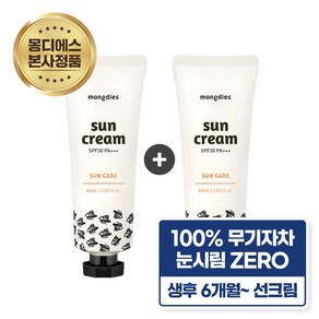 [1+1] 몽디에스 아기유아 무기자차 선크림 SPF PA+++ 60ml