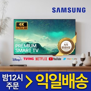 삼성 65인치 165cm 스마트TV 4K UHD 고화질티비 미러링 OTT 65TU7000, 방문설치, 스탠드형, 165cm/65인치