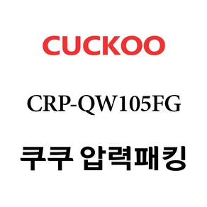 쿠쿠 CRP-QW105FG, 1개, 고무패킹 단품만 X 1