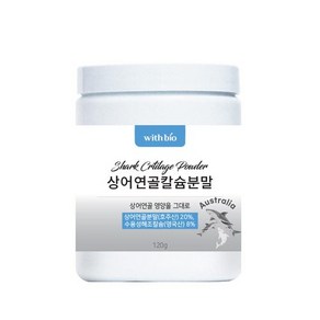 위드바이오 상어연골 칼슘 분말, 120g, 1개