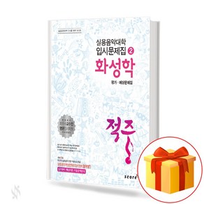 적중 화성학 평가 예상문제집 Wokbook of Hit Masology Evaluation 실용음악대학 입시문제집 2