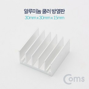 Coms 알루미늄 쿨러 방열판 30 X 30 X 15mm