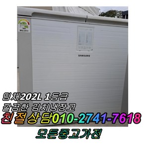 LG딤채202L 중고김치냉장고 뚜껑형김치냉장고