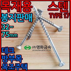 목재용 스텐 델타피스 나사못 나사 나무 방부목 데크 스크류, 1-1 스텐 타입17, 3.8*32mm-500개, 1개