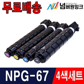 캐논 NPG-67 IR ADV C3125 C3525 C3320 C3325 C3530 C3720 C3725 재생 호환 토너, 05. 4색세트 검정+파랑+빨강+노랑, 1개