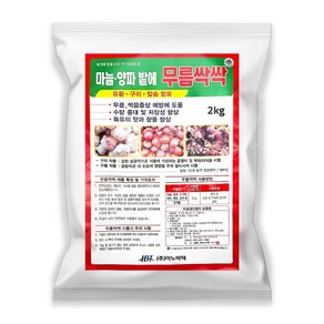 마늘양파밭에 무름싹싹 2kg 마늘 양파 전용 비료 무름병 썩음병 예방 유황 구리 칼슘 함유 곰팡이 박테리아 사멸, 1개