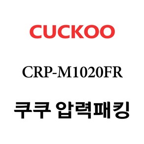 쿠쿠 CRP-M1020FR, 1개, 고무패킹 단품만 X 1