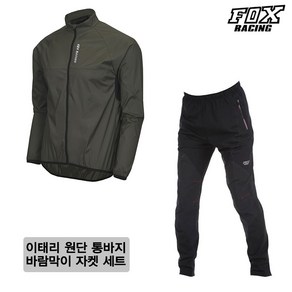 폭스레이싱 라이딩 바람막이 자켓 이태리원단 바지 팬츠 세트 123_108K 자전거의류 싸이클 MTB 긴바지