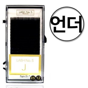 라몽 래쉬넘버파이브 벨벳래쉬 언더전용 20줄 / J R C D L, C컬(Cul), 0.12, 6mm, 1개