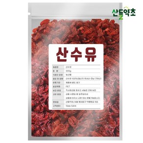 전남 구례산 산수유 300g 씨제거 건조 산수유