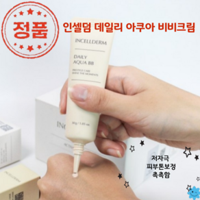 인셀덤 칵테일 아쿠아 비비 30g, 1개