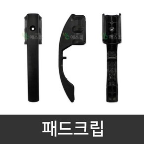 패드크립 패드클립 개폐기비닐 보호 농자재 하우스자재, 1세트