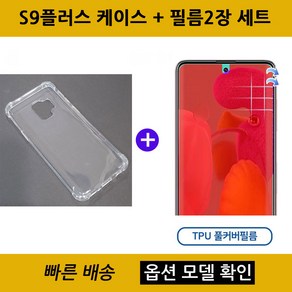 [우편무료] 갤럭시S9 갤럭시 S9플러스 투명젤리 케이스 SM-G960 G965 모델선택 확인