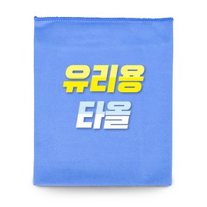 마이크로화이버 유리용(40x50cm) wa014 극세사 유리용 세차타올, 유리용1P, 1개