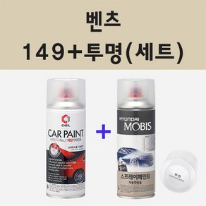 벤츠 149 폴라화이트 스프레이 카 페인트 + 모비스 투명마감용스프레이 200ml