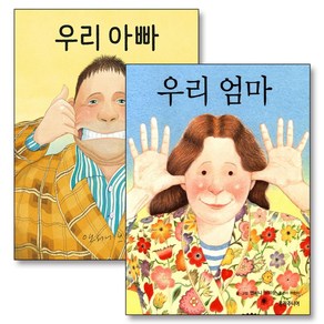 우리 엄마 아빠 앤서니 브라운 웅진 세계 그림 책 세트 (전2권) (양장), 웅진주니어(웅진)
