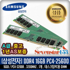 삼성전자 [SAMSUNG] 삼성 DDR4 16GB PC4-25600 3200Mhz(3200A) 데스크탑PC용 (중고a급/1년보증) ~SS153