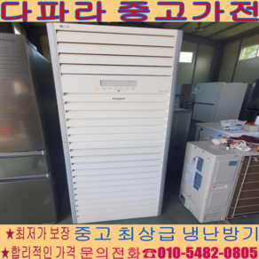 중고냉난방기 - 엘지 냉난방기 23평 최상급 냉난방기 서울/경기/일산/파주/인천 (설치비별도)