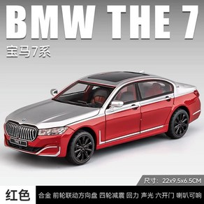 BMW 7시리즈 760Li 미니카 모형 1:24 자동차 다이캐스트 프라모델, 한국, BMW 760Li 레드 실버, 1개