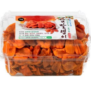 상주 대봉감으로 만든 대봉.감말랭이 1kg, 1박스