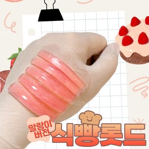 [오늘출발] 식빵롯드 둥근 물방울 C컬롯드 이지살롱 신상롯드, 1개, 일반식빵(살구)