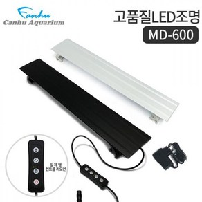 칸후 MD-600 실버 어항 LED 조명 타이머 밝기조절고급형, 1개