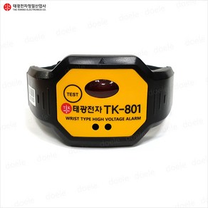 태광 TK-801 손목형 활선경보기 검전기 시계형검전기 저압용/접근안전경보 6.6kV/TK801