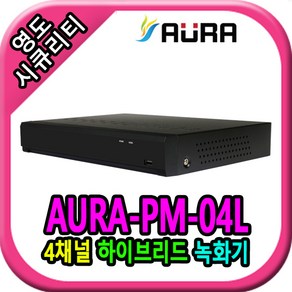 아우라 400만 AHD CCTV녹화기 PM-04L 하드미포함, 4채널전용 PM-04L, 1개