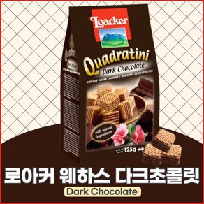 로아커 웨하스 다크초콜릿, 125g, 3개