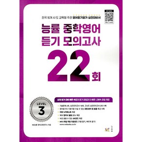 23.능률 중학 영어 듣기 모의고사 22회 3