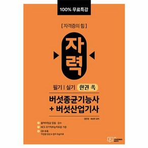 웅진북센 100 무료특강 자력 버섯종균기능사+버섯산업기사 필기실기 한권 쏙, One colo  One Size