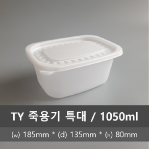 유앤팩 TY 밀폐 죽용기 특대 50개 (1050ml)