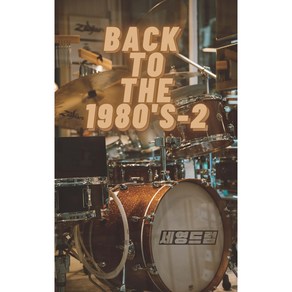 드럼악보집 1980년대 Back to the 1980's -2