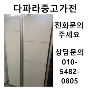 중고 삼성 지펠 양문형 냉장고 841리터