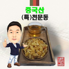 중국산 (특)천문동 100g (경북 영천) 수입산 수입, 1개