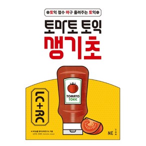 토마토 토익 생기초 LC+RC:토익 점수 마구 올려주는 토익