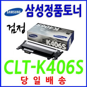 삼성정품 CLT-406S CLX-3300 CLX-3302 CLX-3303 CLX-3303FW CLX-3304 CLX-3305FN CLX-3305W CLX-3305FW, CLT-C406S(파랑), 1개