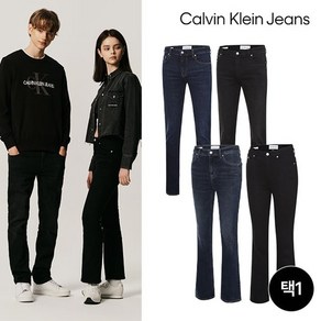 [CK JEANS] 23FW 캘빈클라인진 기모 데님 팬츠 남녀 4컬러 택1