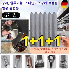 1+1+1만능 수리 저온 용접봉 라이터 용접봉 구리/철/알루미늄/스테인리스 용접 저온동용접봉 (1+1+1) 총 ... 3개, (5+5+5)총 15개입니다