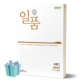 [+사은품] 2024년 일품 고등 수학1, 수학영역, 고등학생