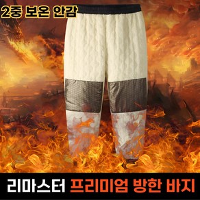 애드박스 프리미엄 패딩 방한바지 겨울 작업복 양털 기모 남성 빅사이즈 데일리