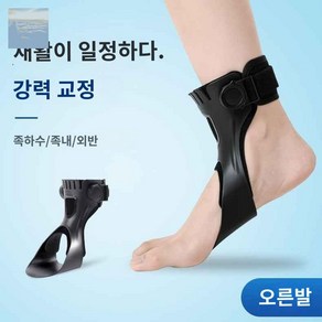 패드 보행 내반 족하수 풋드롭 발목 발처짐방지 보조기 외반 발목지지, 펀칭버튼 보정(오른발), 1개